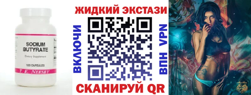 БУТИРАТ жидкий экстази  Плёс 